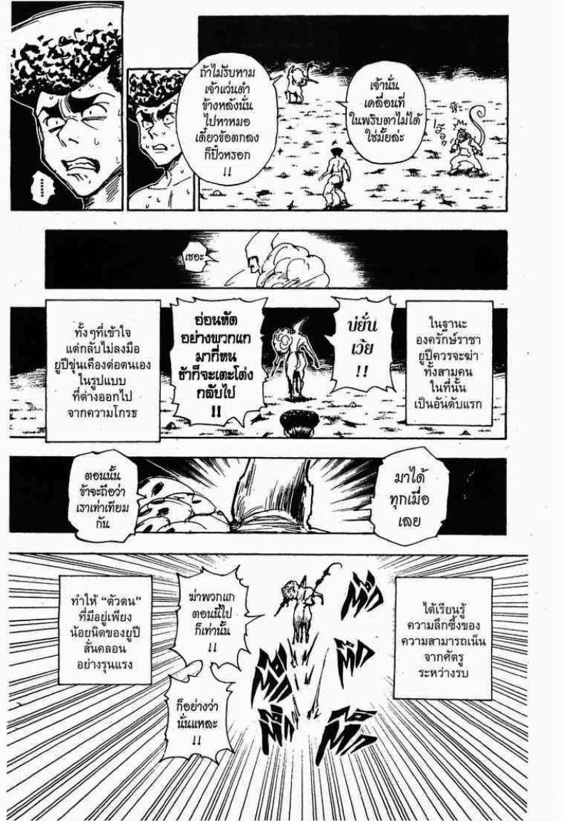 เธญเนเธฒเธ Hunter x Hunter