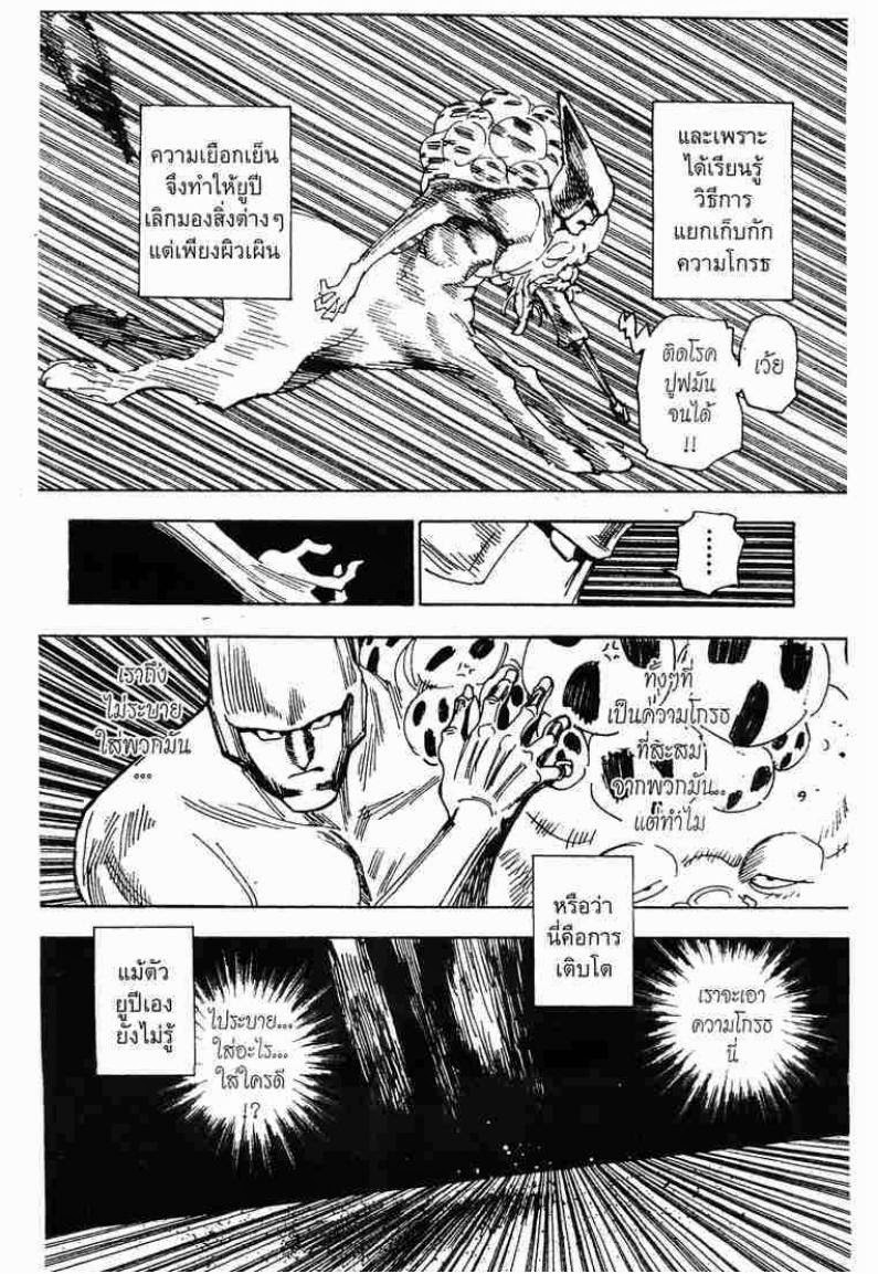 เธญเนเธฒเธ Hunter x Hunter
