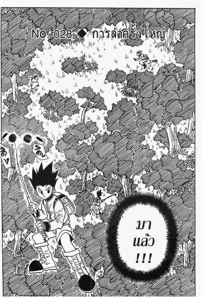 เธญเนเธฒเธ Hunter x Hunter