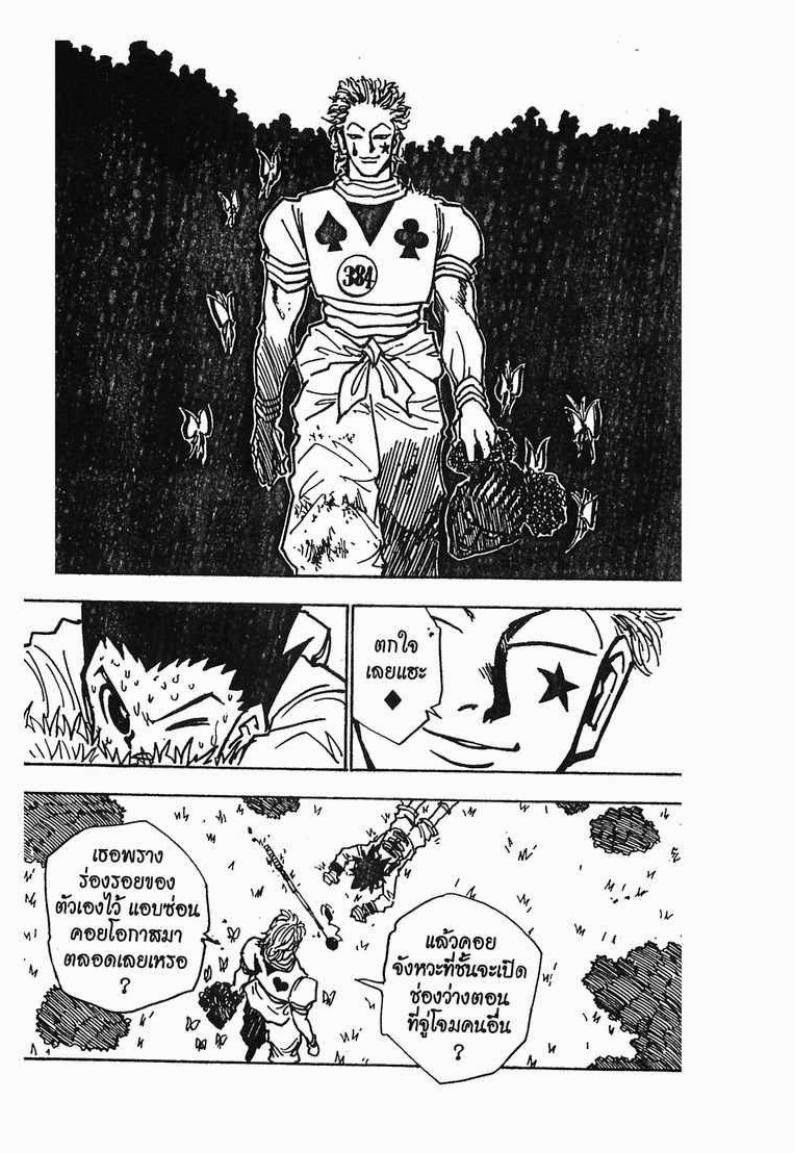 เธญเนเธฒเธ Hunter x Hunter