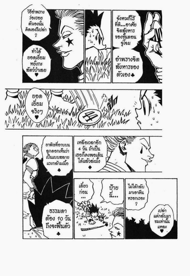 เธญเนเธฒเธ Hunter x Hunter