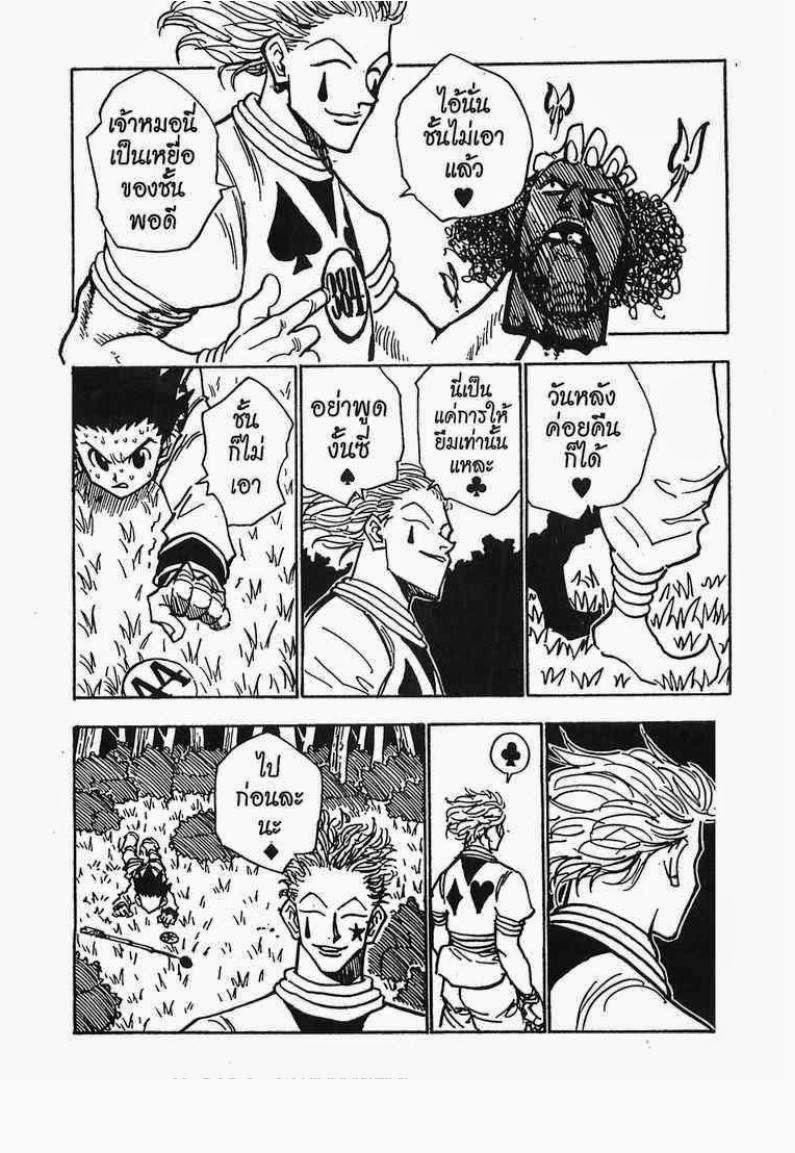 เธญเนเธฒเธ Hunter x Hunter