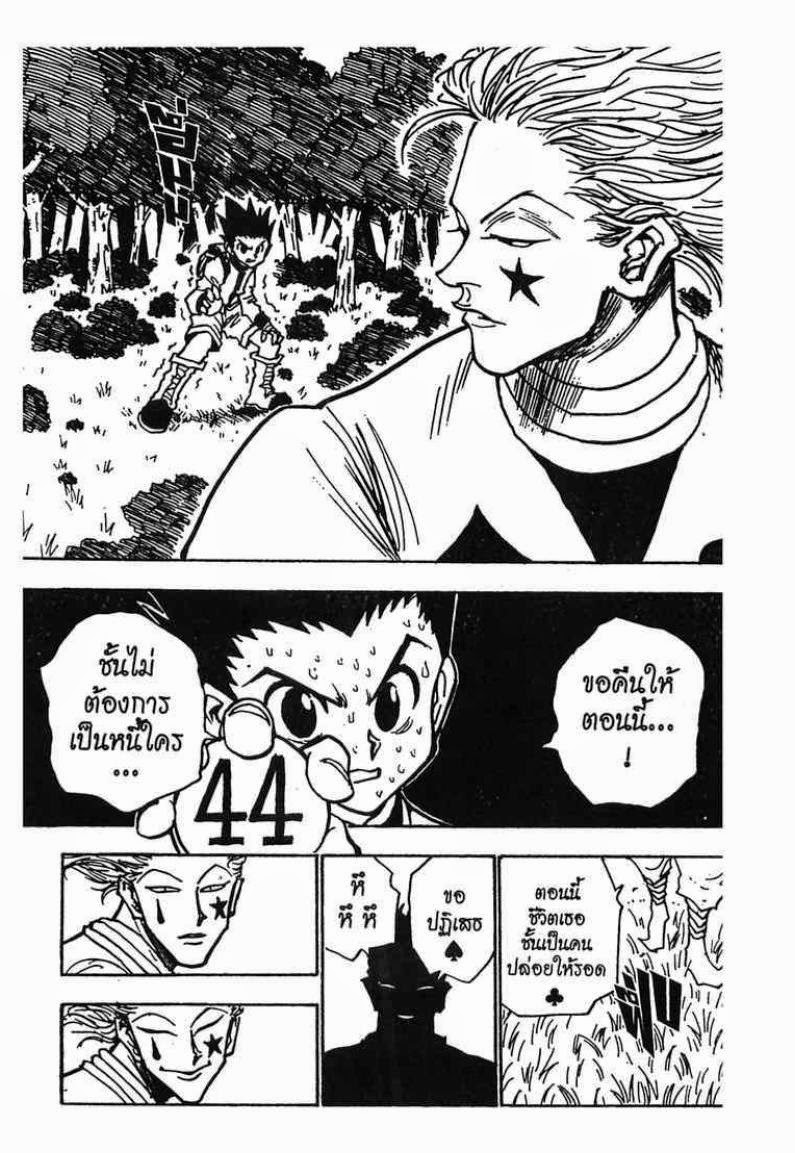 เธญเนเธฒเธ Hunter x Hunter