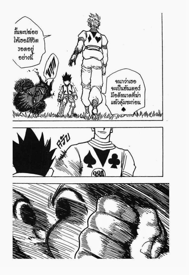 เธญเนเธฒเธ Hunter x Hunter