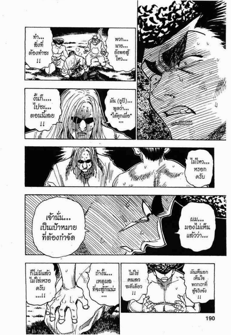 เธญเนเธฒเธ Hunter x Hunter