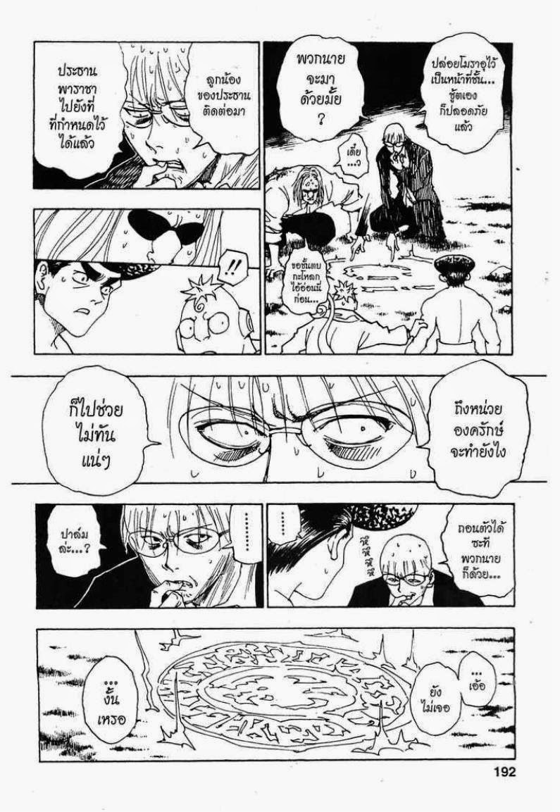 เธญเนเธฒเธ Hunter x Hunter