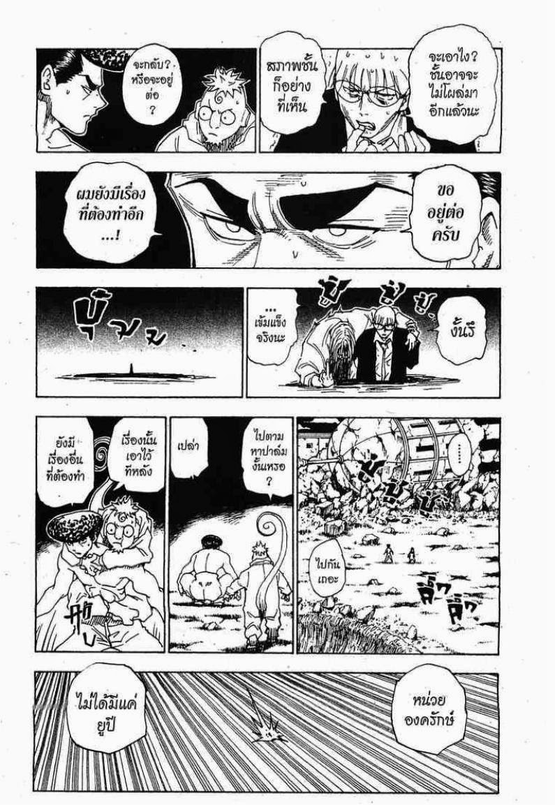 เธญเนเธฒเธ Hunter x Hunter