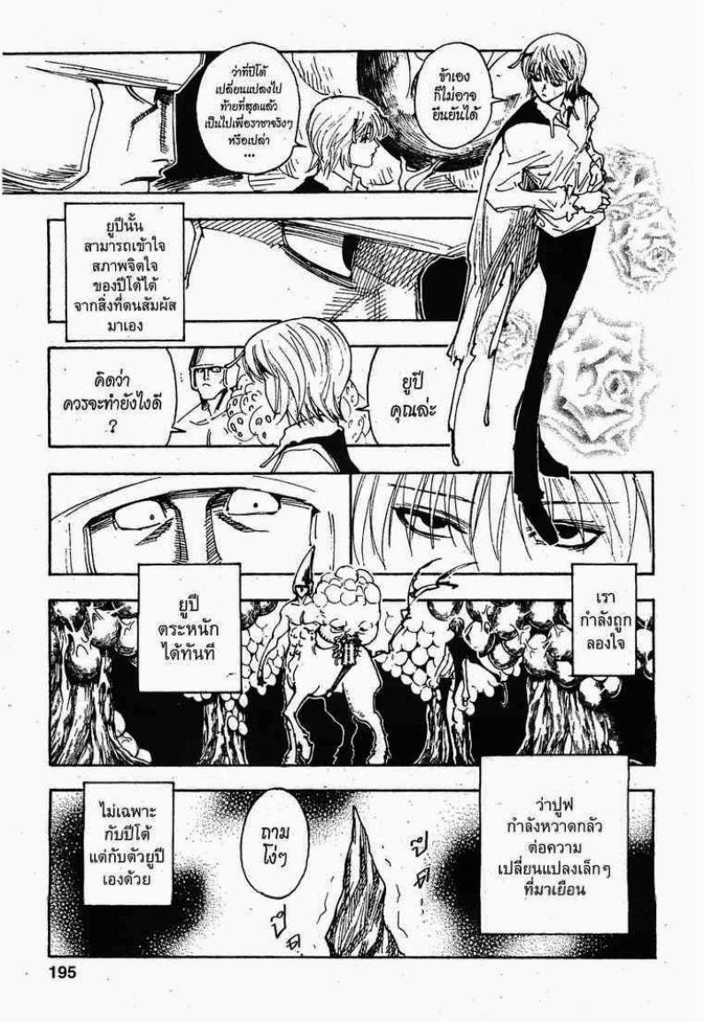 เธญเนเธฒเธ Hunter x Hunter