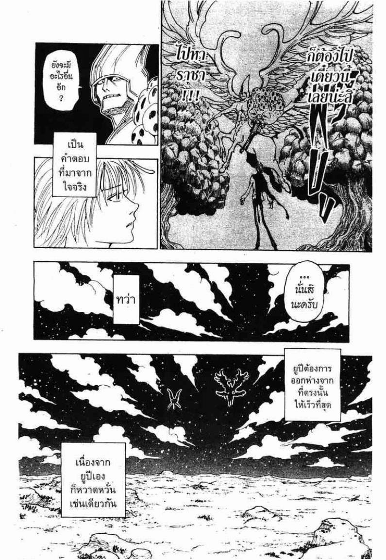 เธญเนเธฒเธ Hunter x Hunter