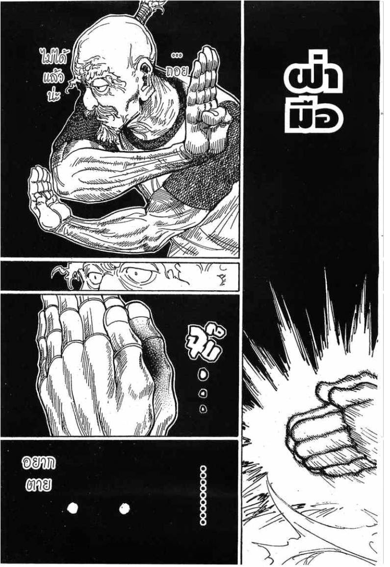 เธญเนเธฒเธ Hunter x Hunter