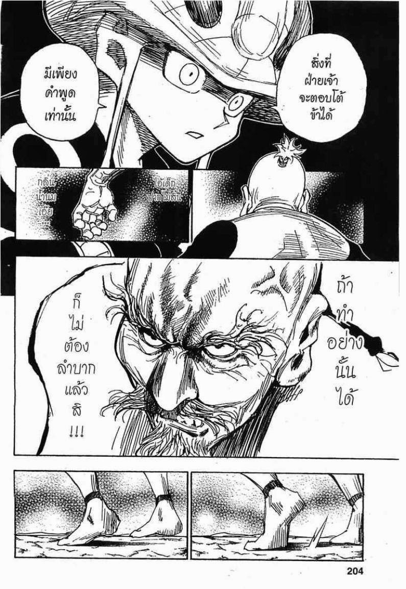 เธญเนเธฒเธ Hunter x Hunter