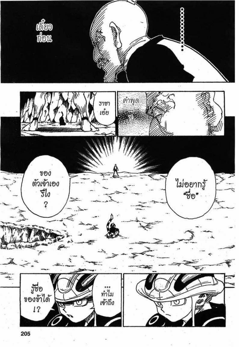 เธญเนเธฒเธ Hunter x Hunter