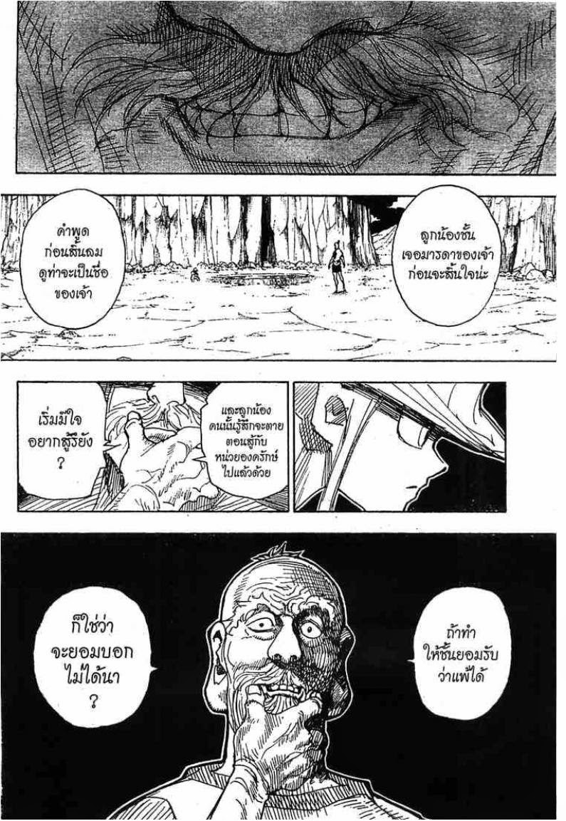 เธญเนเธฒเธ Hunter x Hunter