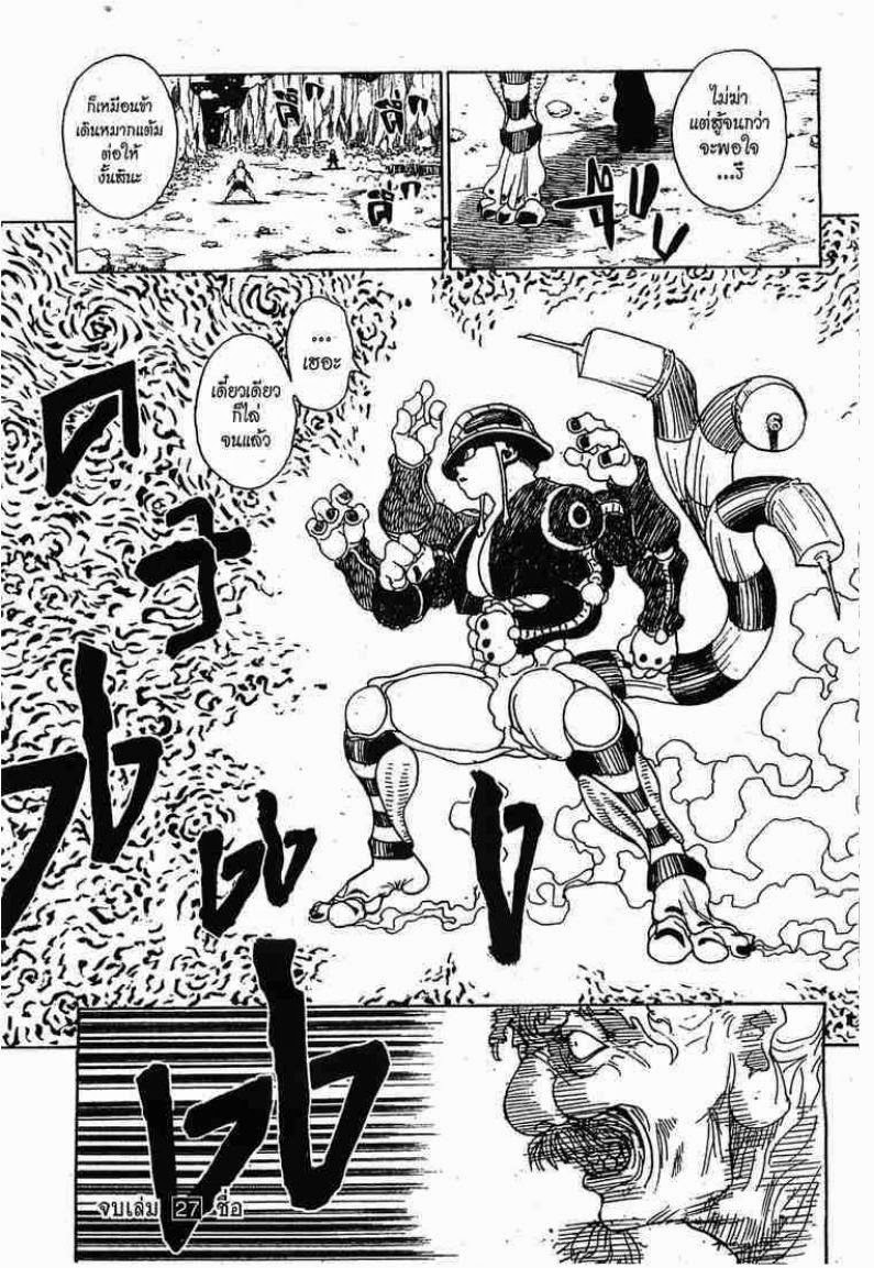 เธญเนเธฒเธ Hunter x Hunter