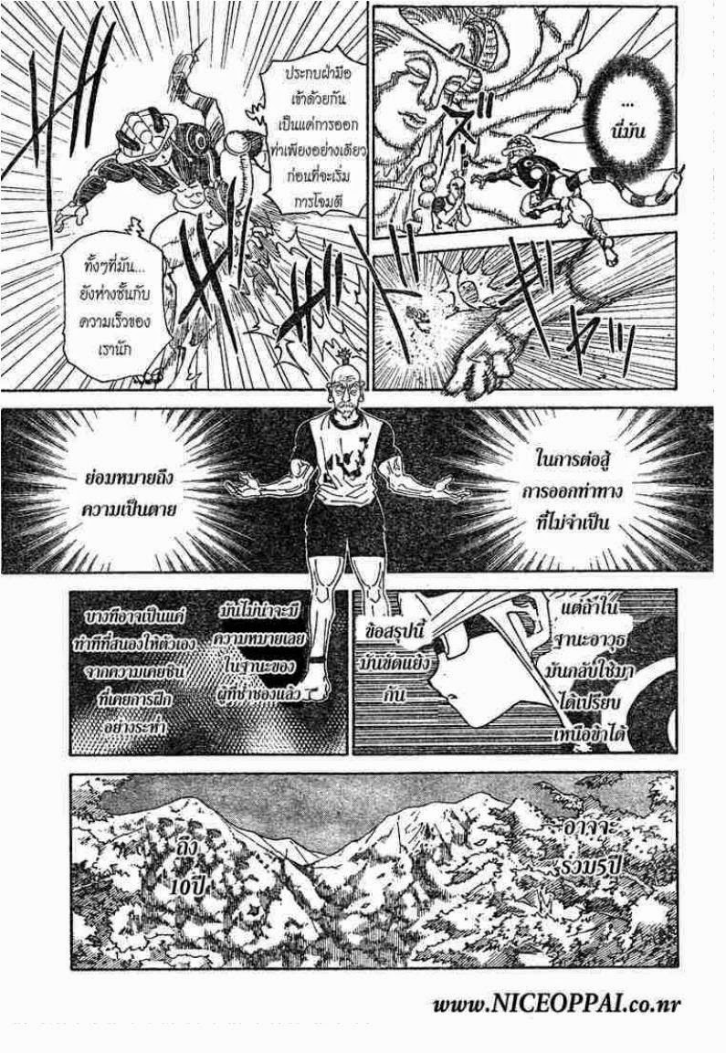 เธญเนเธฒเธ Hunter x Hunter
