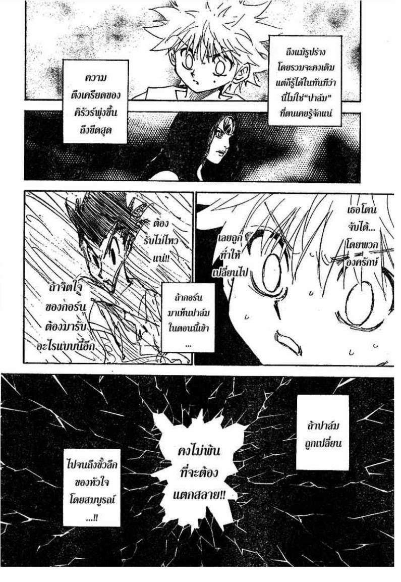 เธญเนเธฒเธ Hunter x Hunter