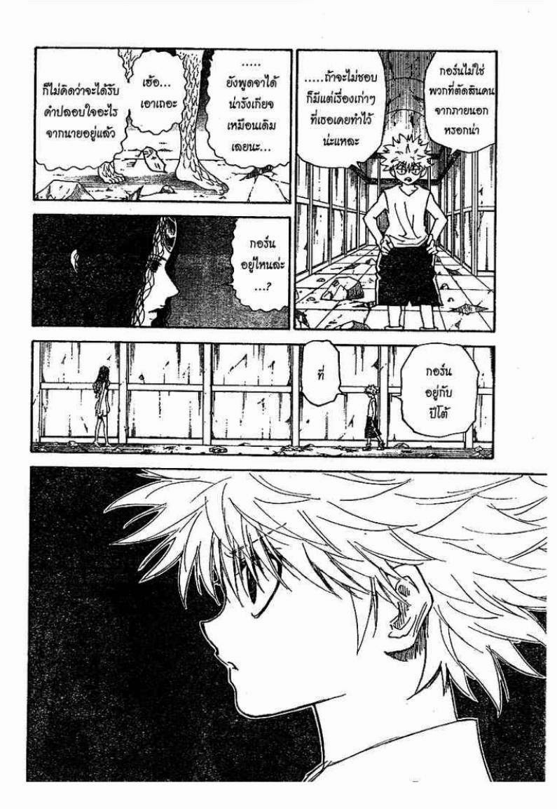 เธญเนเธฒเธ Hunter x Hunter