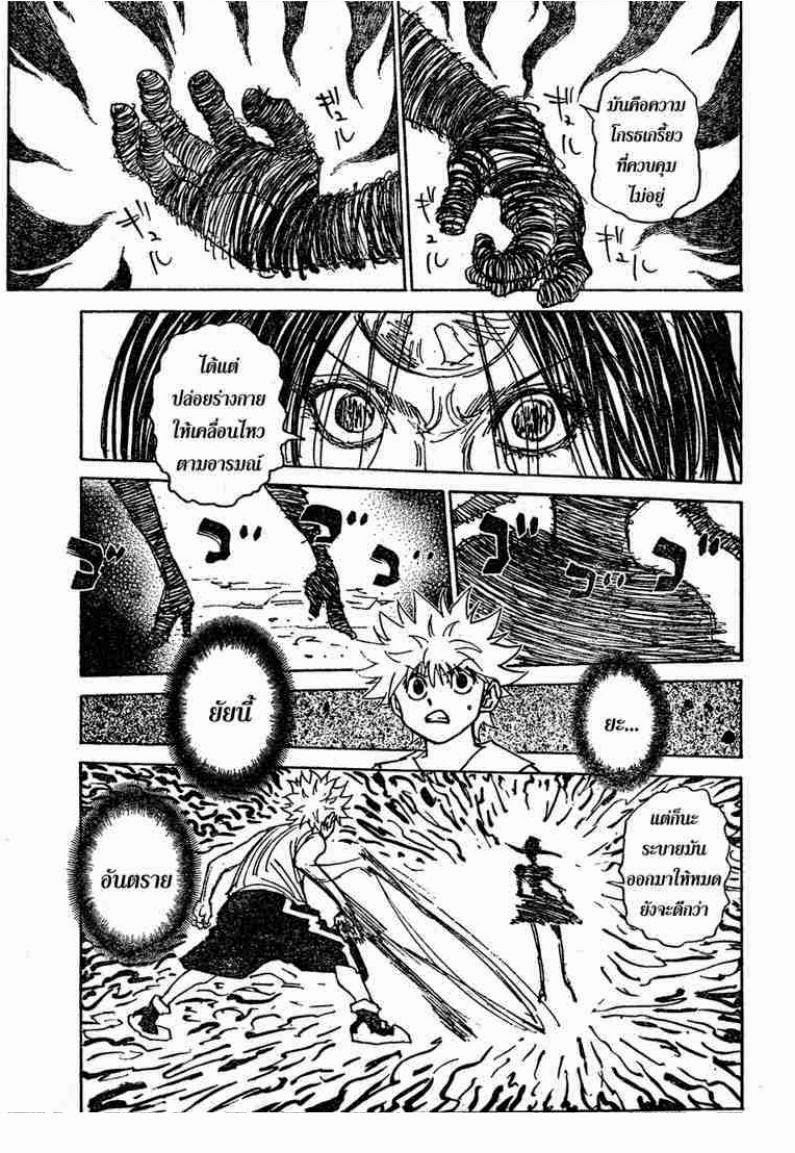 เธญเนเธฒเธ Hunter x Hunter