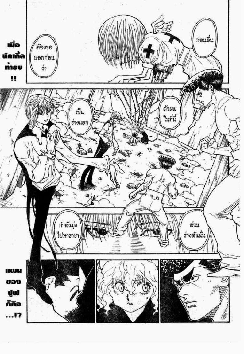 เธญเนเธฒเธ Hunter x Hunter