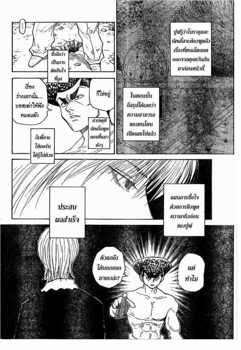 เธญเนเธฒเธ Hunter x Hunter