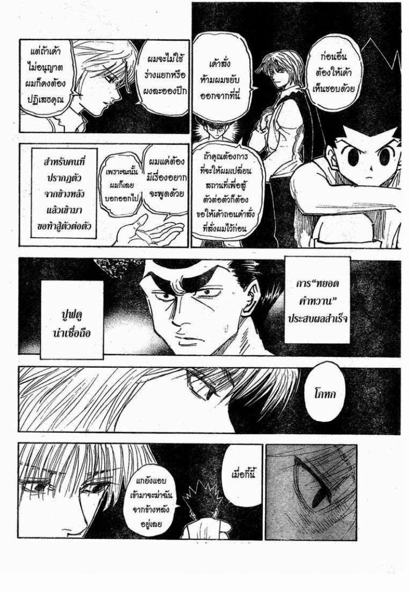 เธญเนเธฒเธ Hunter x Hunter