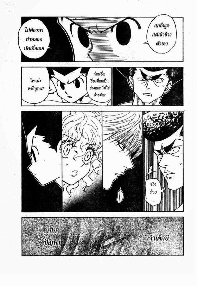 เธญเนเธฒเธ Hunter x Hunter