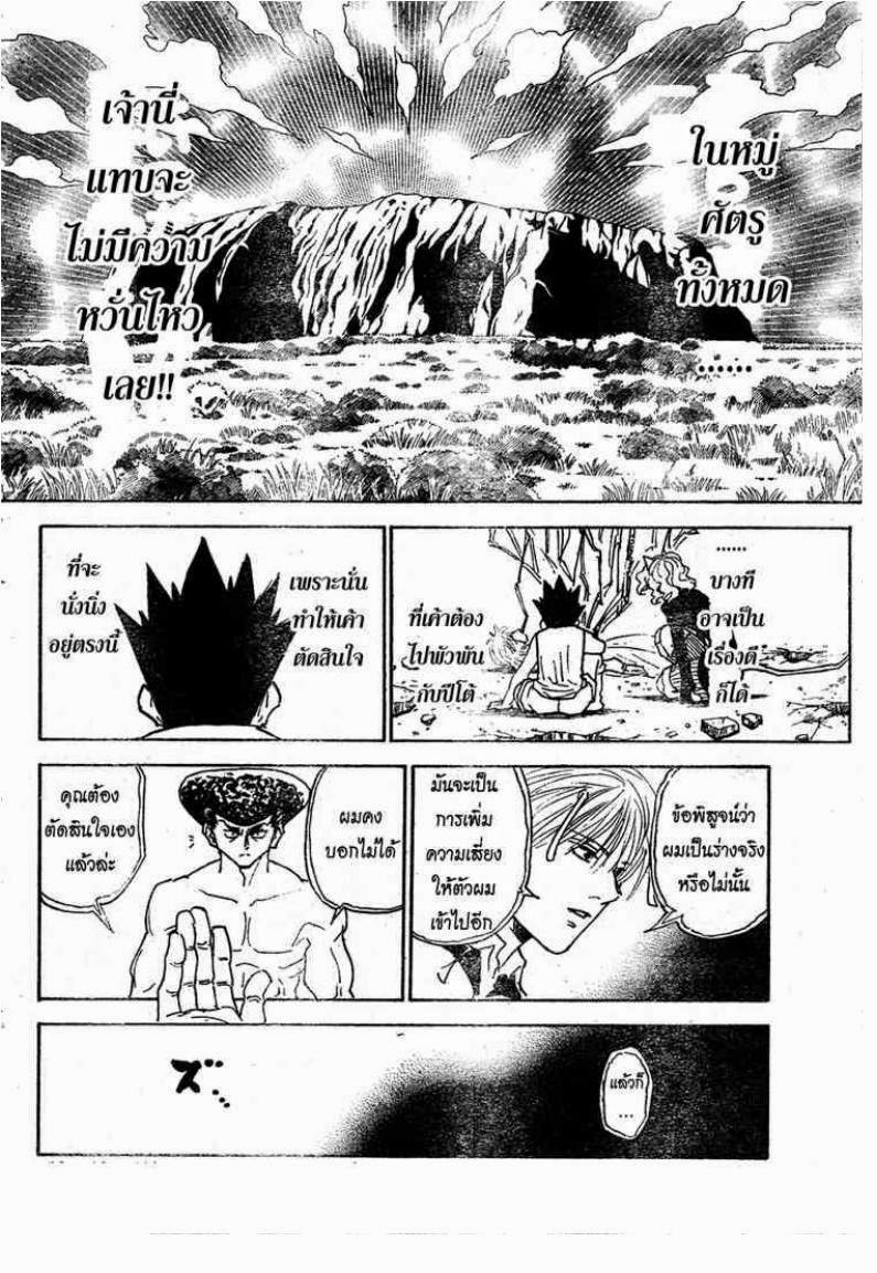 เธญเนเธฒเธ Hunter x Hunter
