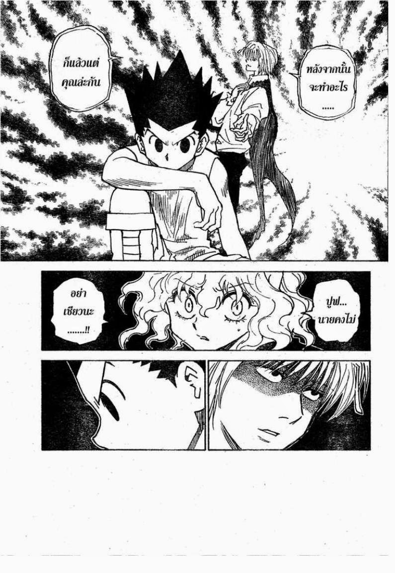 เธญเนเธฒเธ Hunter x Hunter