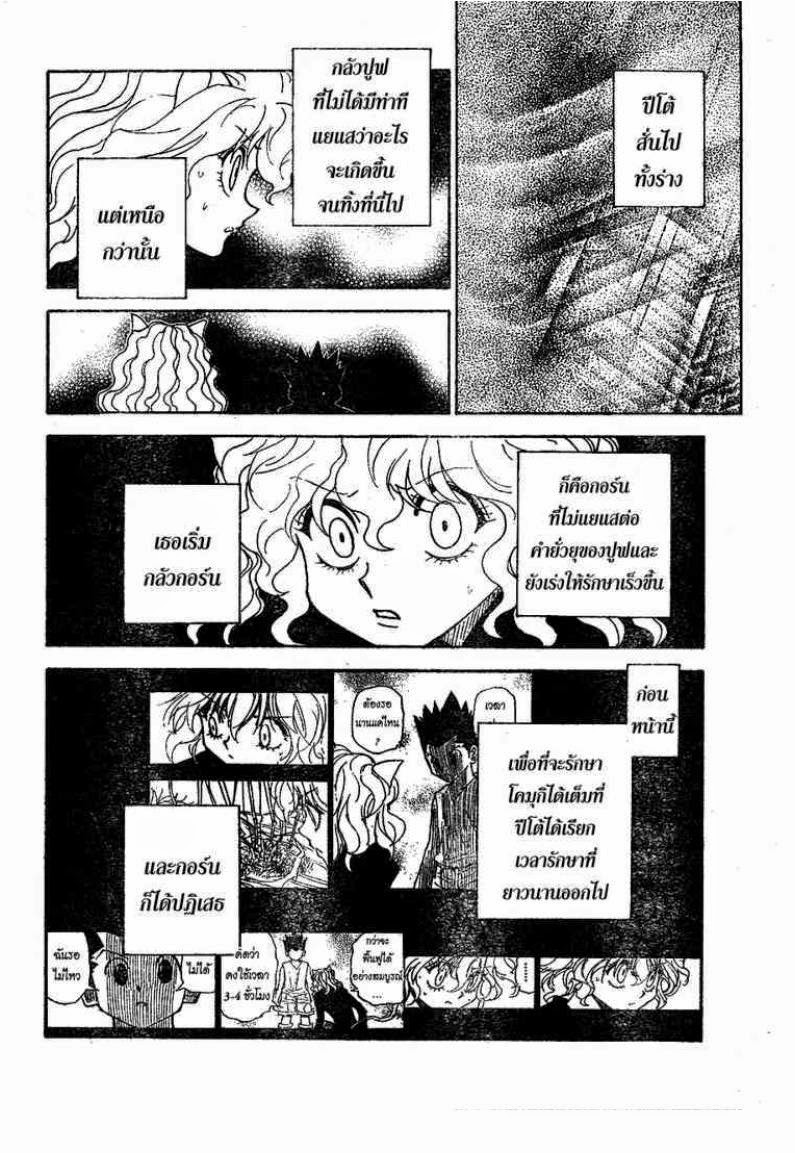 เธญเนเธฒเธ Hunter x Hunter
