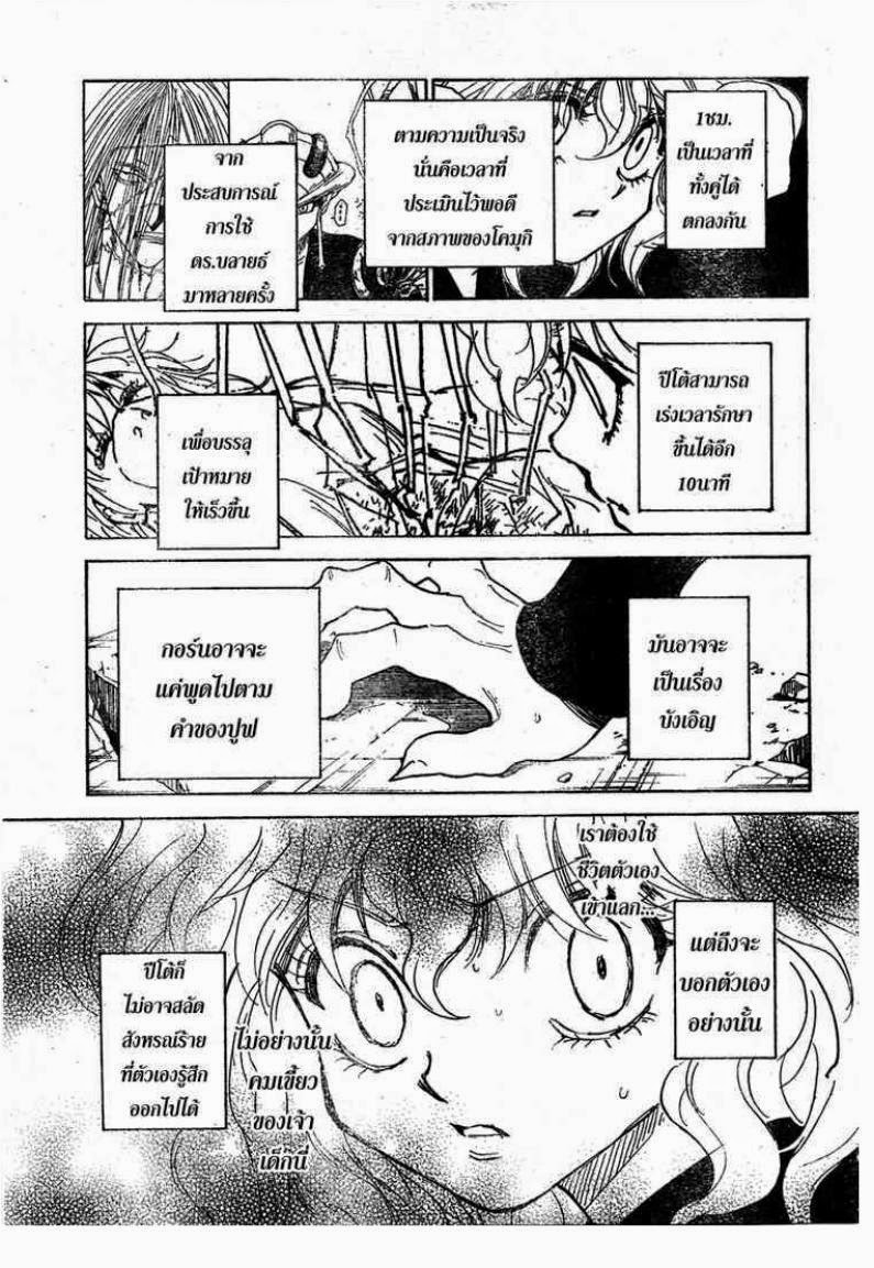 เธญเนเธฒเธ Hunter x Hunter