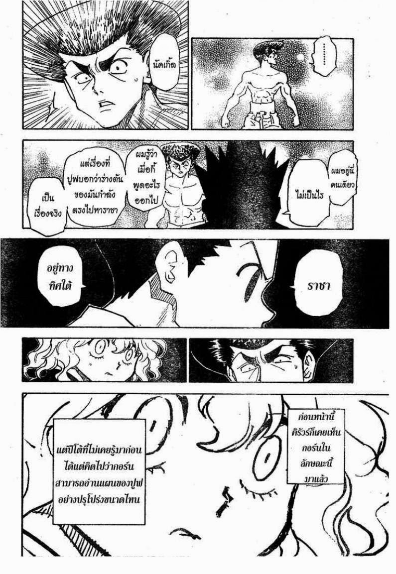 เธญเนเธฒเธ Hunter x Hunter