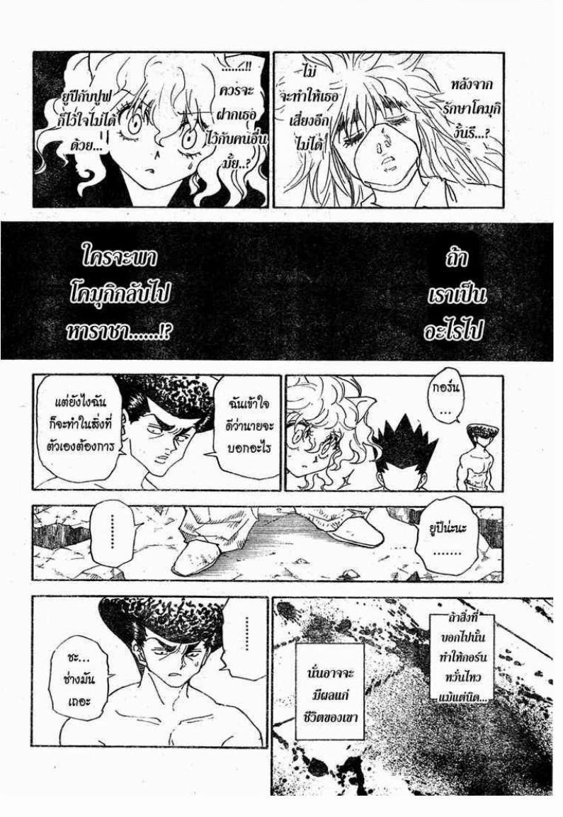เธญเนเธฒเธ Hunter x Hunter