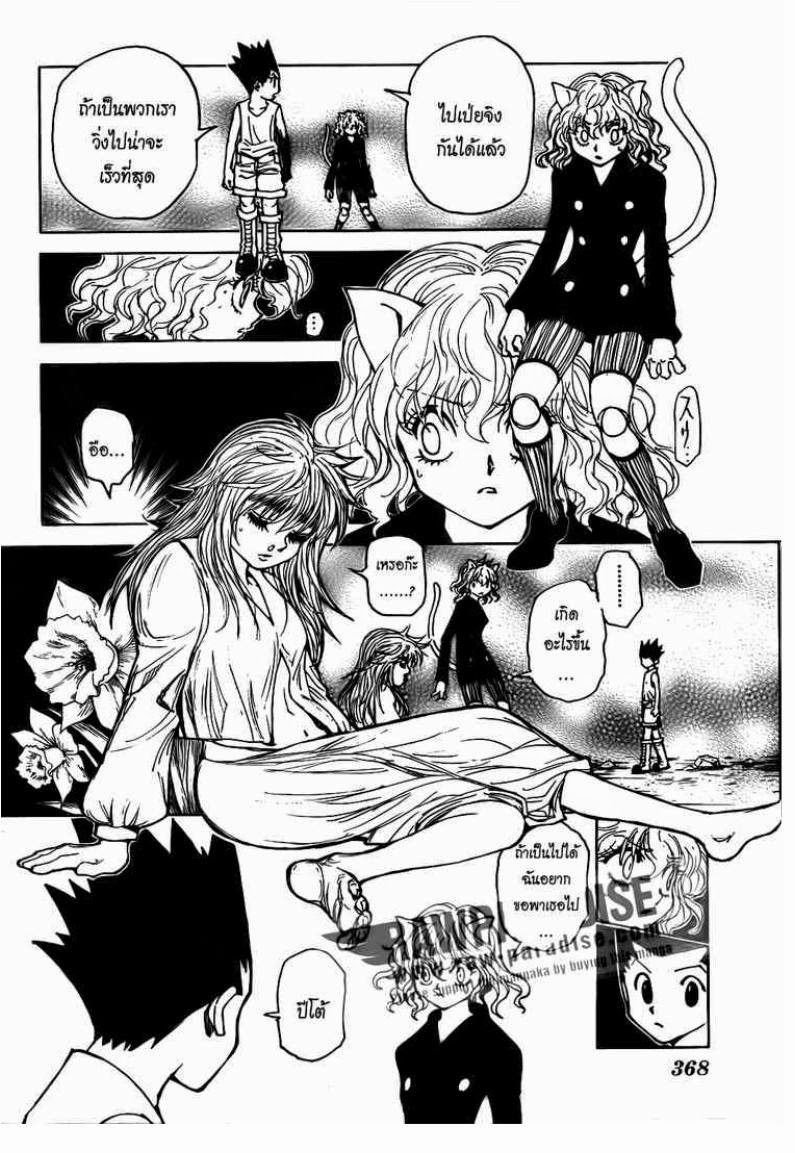 เธญเนเธฒเธ Hunter x Hunter