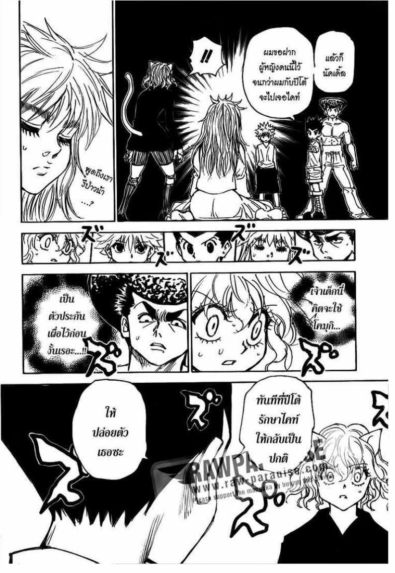 เธญเนเธฒเธ Hunter x Hunter