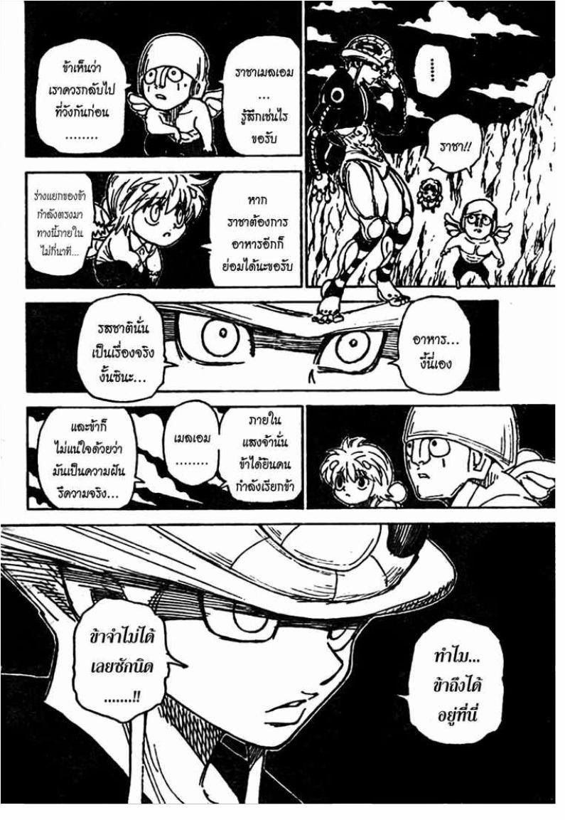 เธญเนเธฒเธ Hunter x Hunter