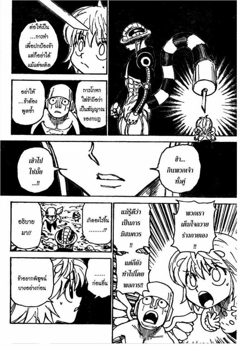 เธญเนเธฒเธ Hunter x Hunter