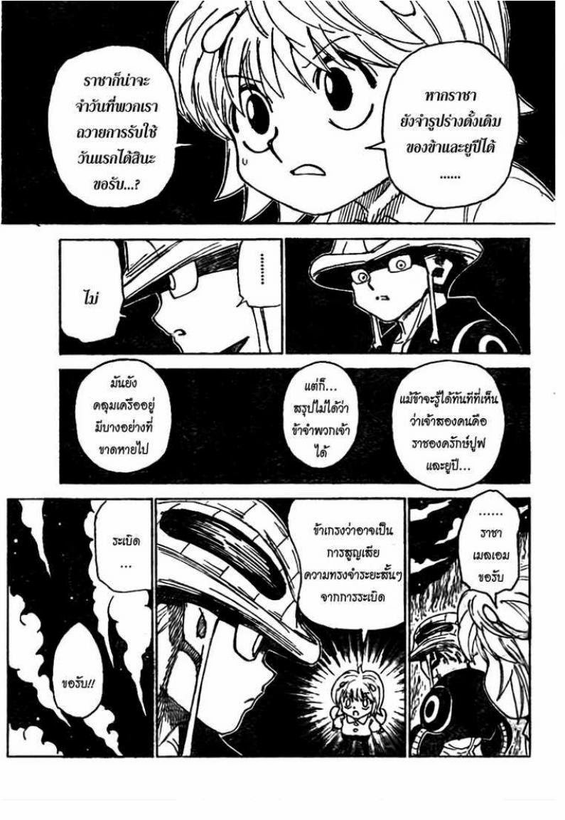 เธญเนเธฒเธ Hunter x Hunter