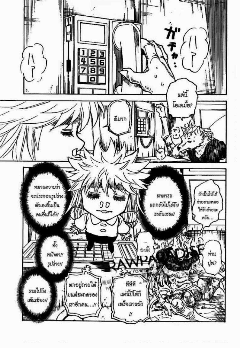 เธญเนเธฒเธ Hunter x Hunter