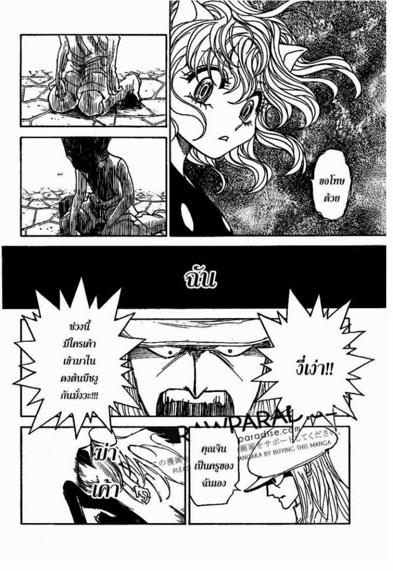 เธญเนเธฒเธ Hunter x Hunter