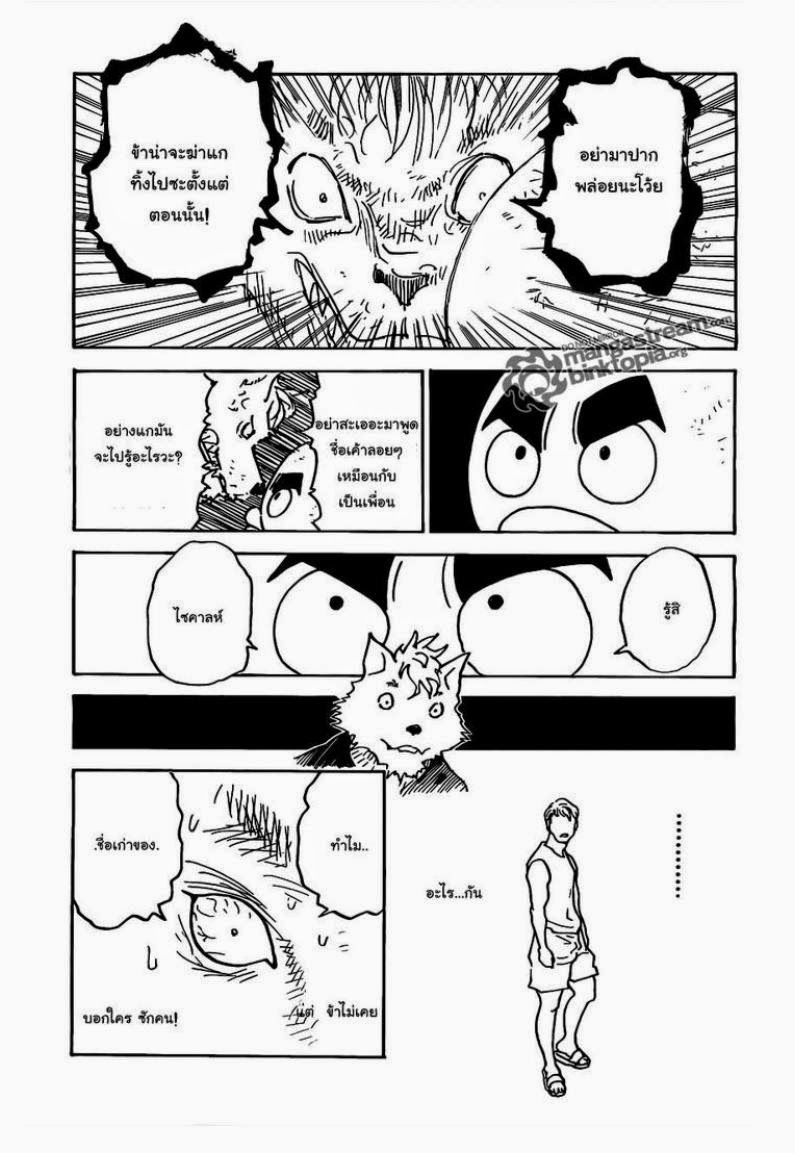 เธญเนเธฒเธ Hunter x Hunter