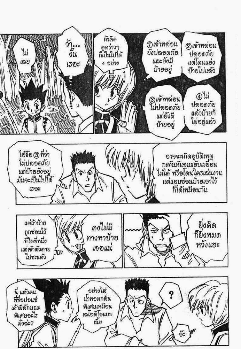 เธญเนเธฒเธ Hunter x Hunter