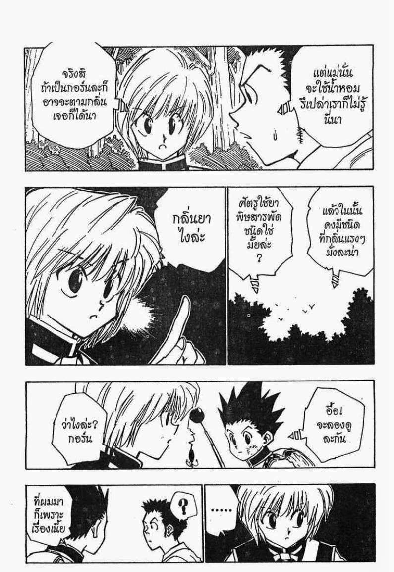 เธญเนเธฒเธ Hunter x Hunter