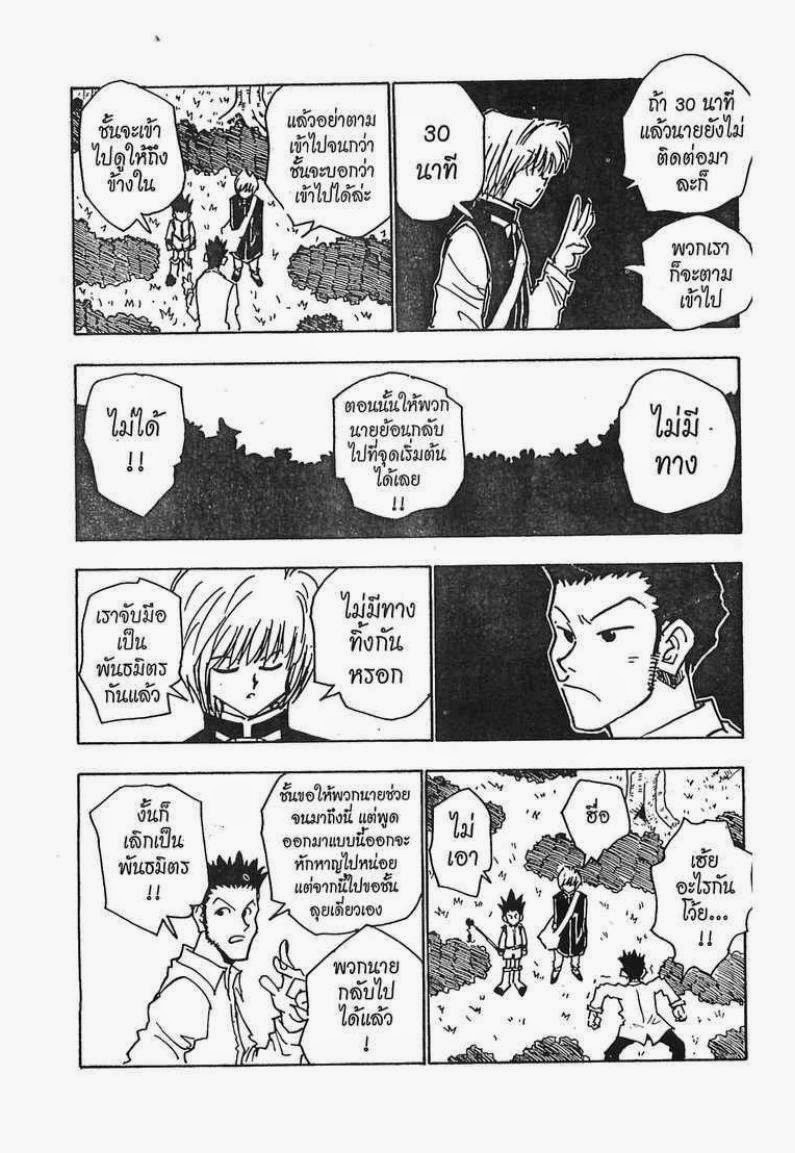 เธญเนเธฒเธ Hunter x Hunter