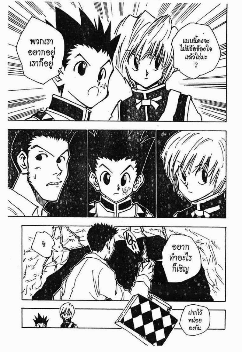 เธญเนเธฒเธ Hunter x Hunter