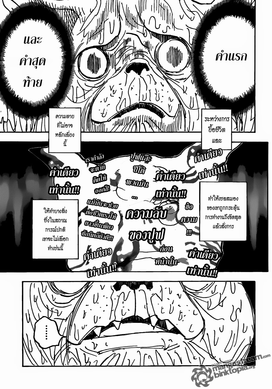 เธญเนเธฒเธ Hunter x Hunter