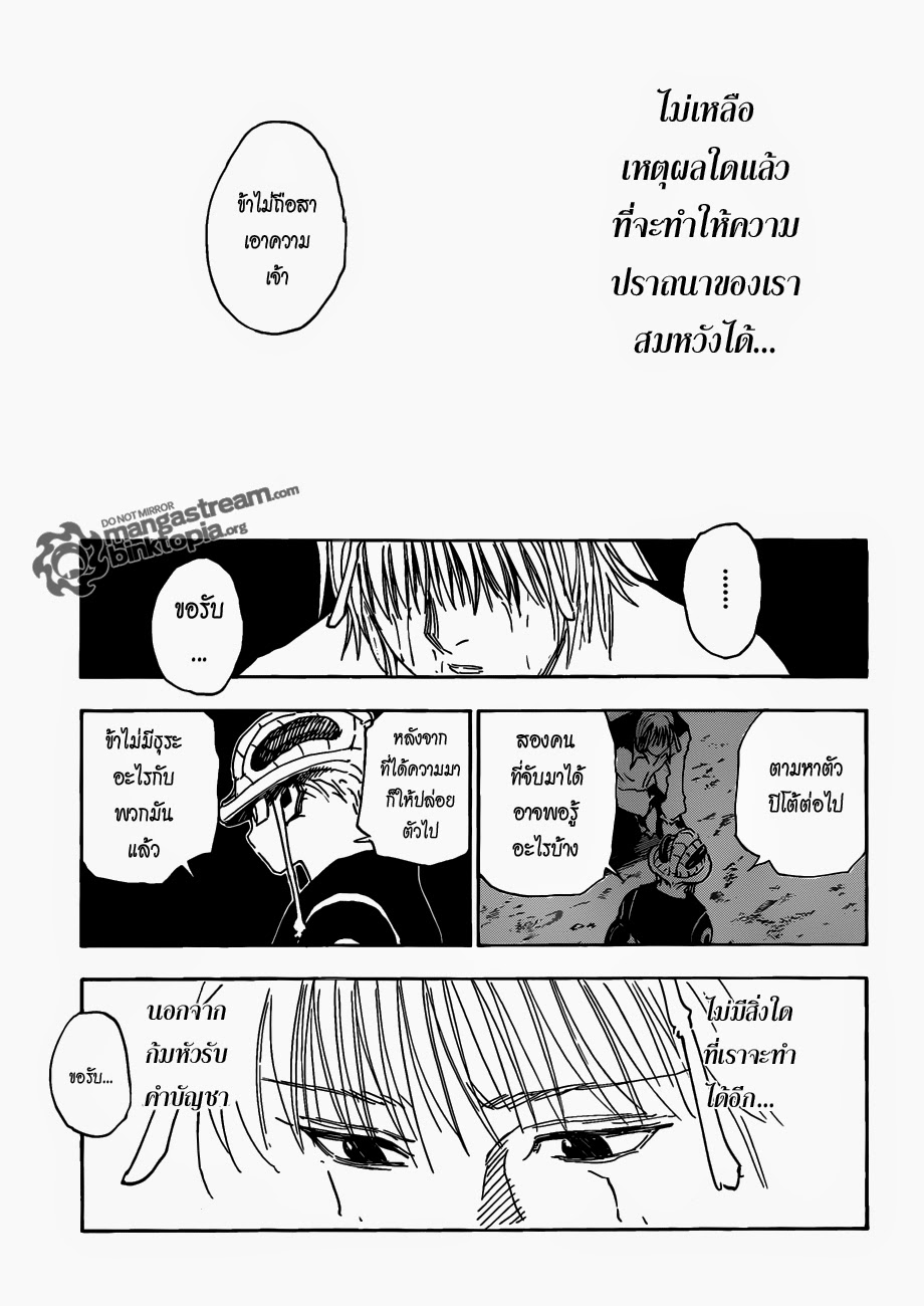 เธญเนเธฒเธ Hunter x Hunter