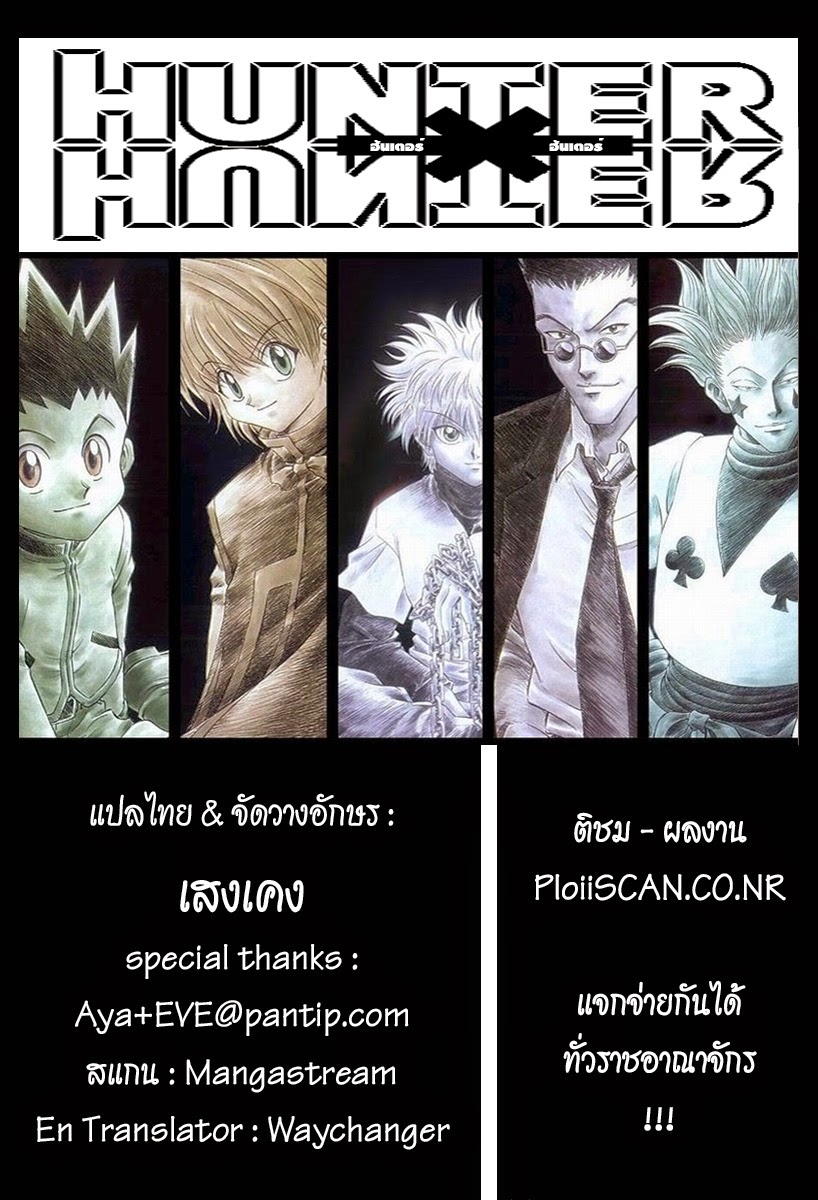 เธญเนเธฒเธ Hunter x Hunter