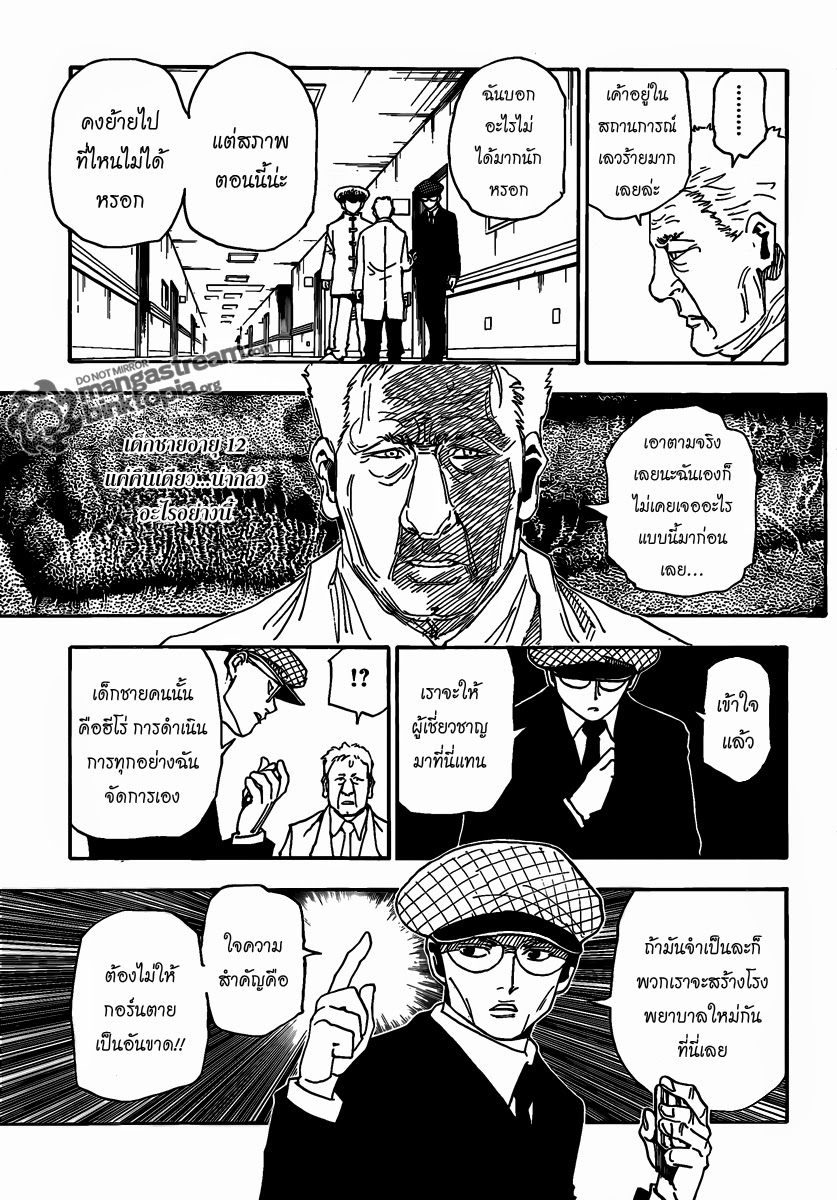 เธญเนเธฒเธ Hunter x Hunter