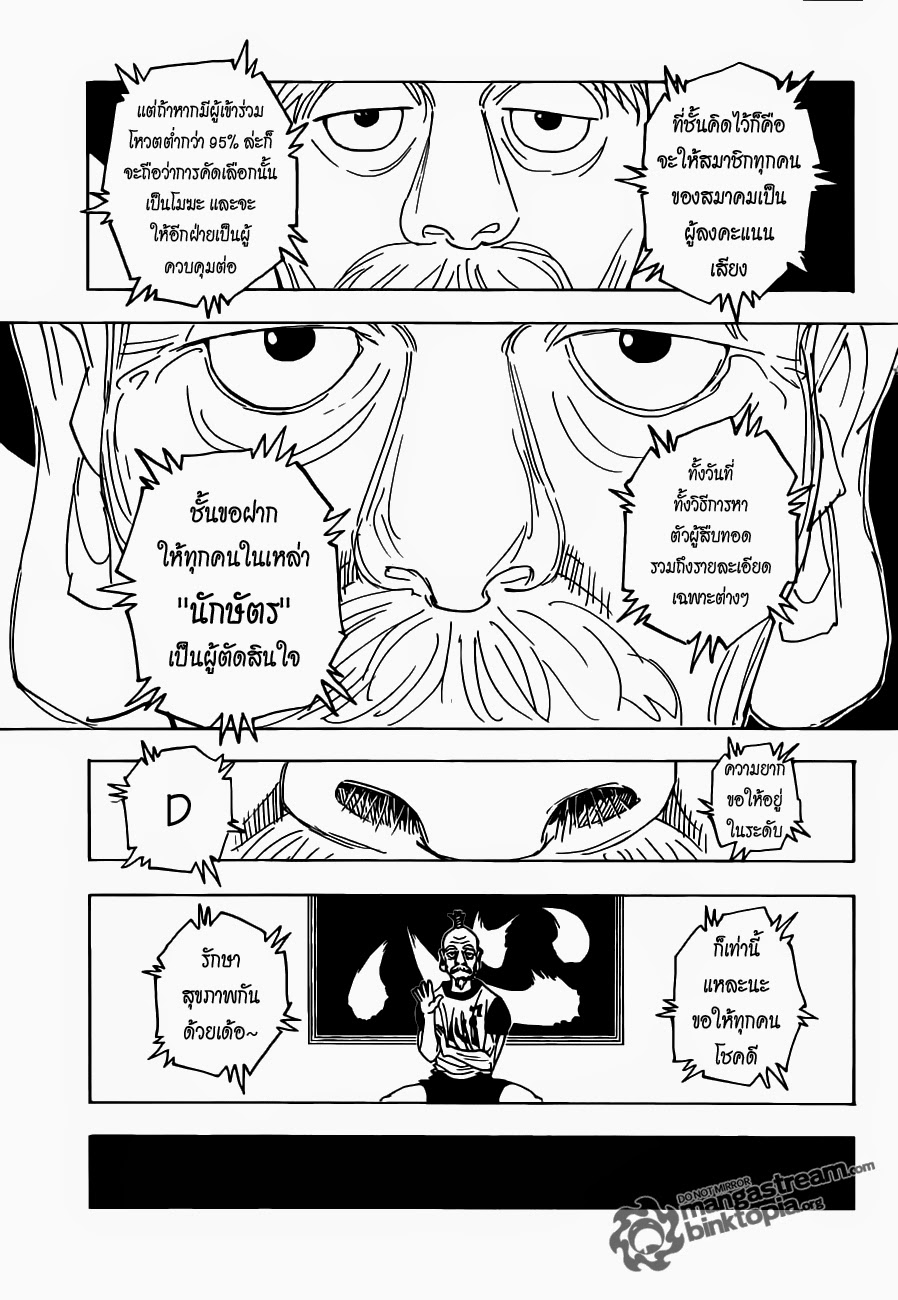 เธญเนเธฒเธ Hunter x Hunter