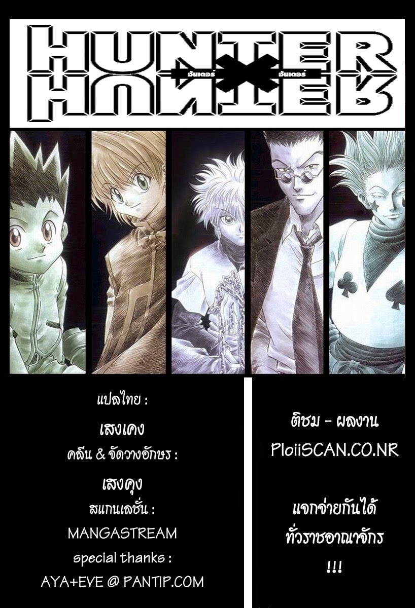 เธญเนเธฒเธ Hunter x Hunter